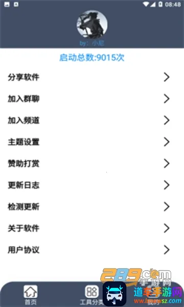 小尼工具箱(手机万能工具箱) 小尼工具箱(手机万能工具箱)