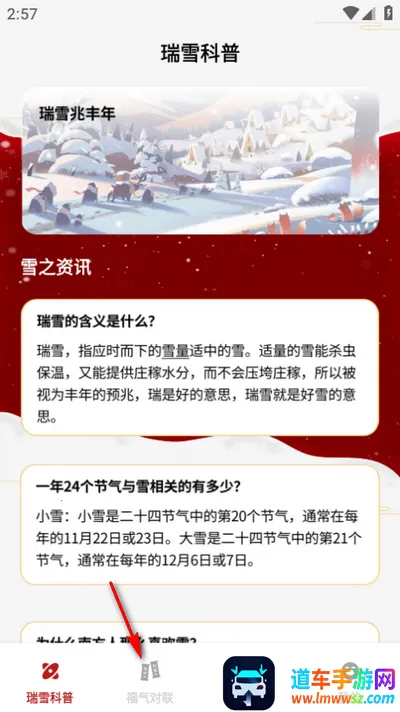 瑞雪来福(文化知识平台) 瑞雪来福(文化知识平台)