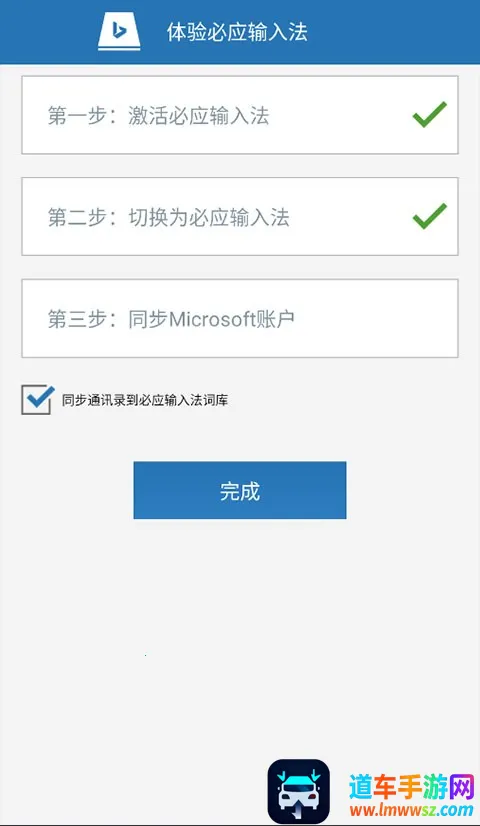 必应输入法2025官方正版 必应输入法2025官方正版