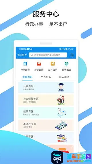 山东通最新手机版 山东通最新手机版