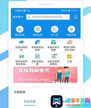 山东通最新手机版 山东通最新手机版