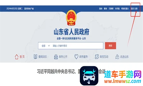 山东通最新手机版 山东通最新手机版