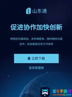 山东通最新手机版 山东通最新手机版