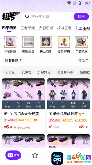 租号真香2025官方正版 租号真香2025官方正版