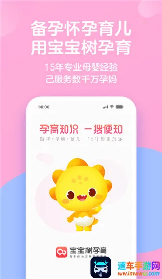 宝宝树孕育(母婴服务平台) 宝宝树孕育(母婴服务平台)