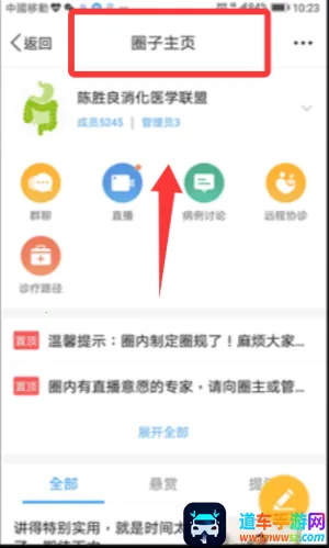 医生圈2025最新版本 医生圈2025最新版本