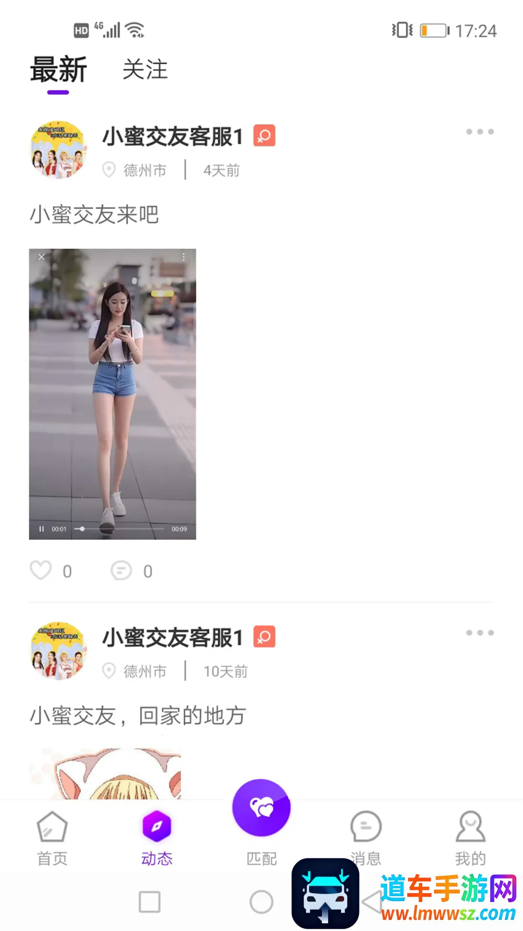 小蜜交友最新手机版 小蜜交友最新手机版