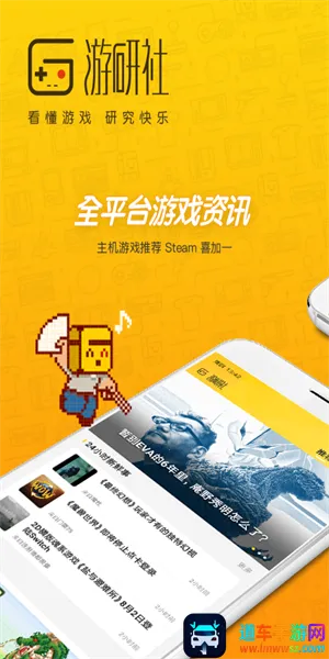 游研社(游戏资讯社区) 游研社(游戏资讯社区)
