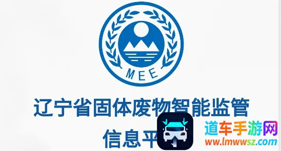 辽宁固体废物(固废管理平台) 辽宁固体废物(固废管理平台)