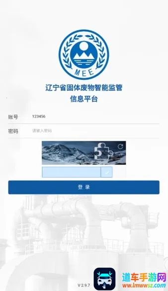 辽宁固体废物(固废管理平台) 辽宁固体废物(固废管理平台)