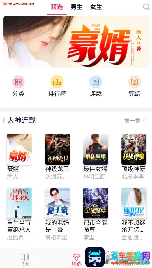 西瓜阅读安卓版手机版 西瓜阅读安卓版手机版