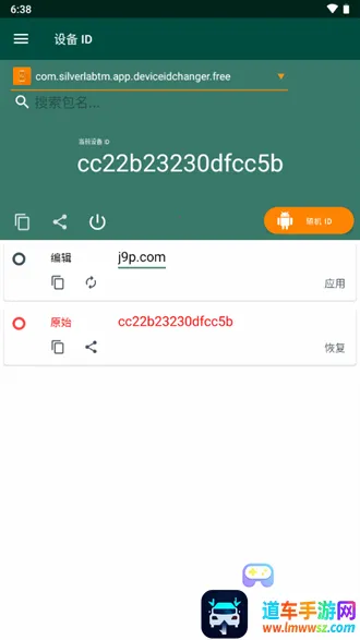 设备id(id修改器软件) 设备id(id修改器软件)