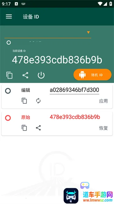 设备id(id修改器软件) 设备id(id修改器软件)