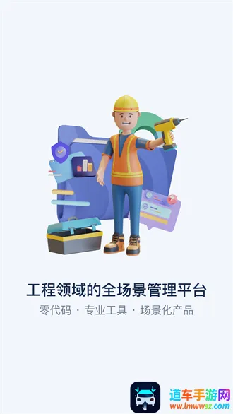 智管工(工程管理软件) 智管工(工程管理软件)