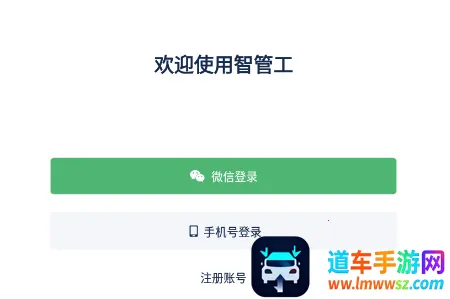 智管工(工程管理软件) 智管工(工程管理软件)
