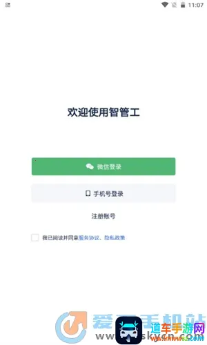 智管工(工程管理软件) 智管工(工程管理软件)