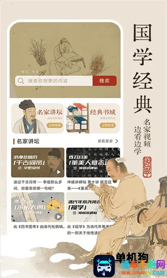 无涯国学最新手机版 无涯国学最新手机版