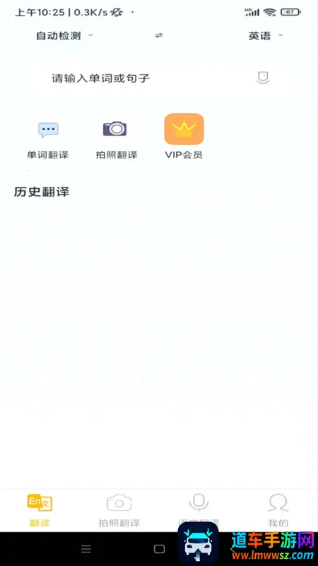 智慧翻译助手2025下载安装 智慧翻译助手2025下载安装