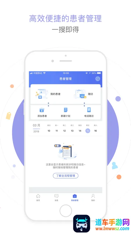 浙里医生最新手机版 浙里医生最新手机版
