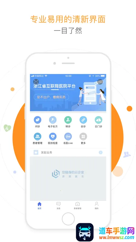 浙里医生最新手机版 浙里医生最新手机版