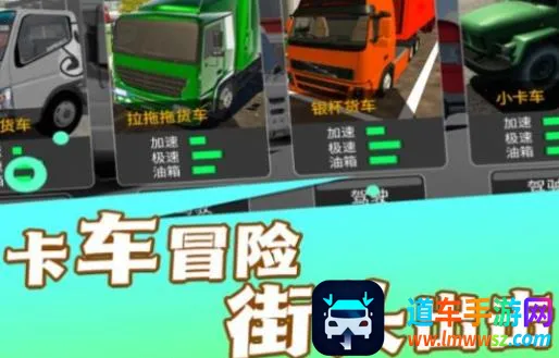 实景驾驶大货车安卓版手机版 实景驾驶大货车安卓版手机版