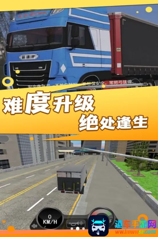 实景驾驶大货车安卓版手机版 实景驾驶大货车安卓版手机版