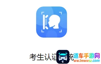 考生认证系统(教育认证平台) 考生认证系统(教育认证平台)