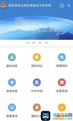 皖税通(税务服务平台) 皖税通(税务服务平台)