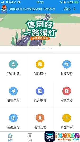 皖税通(税务服务平台) 皖税通(税务服务平台)