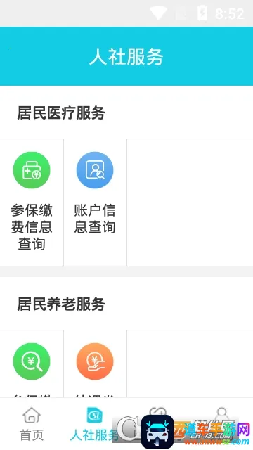 焦作智慧人社(焦作社保服务) 焦作智慧人社(焦作社保服务)