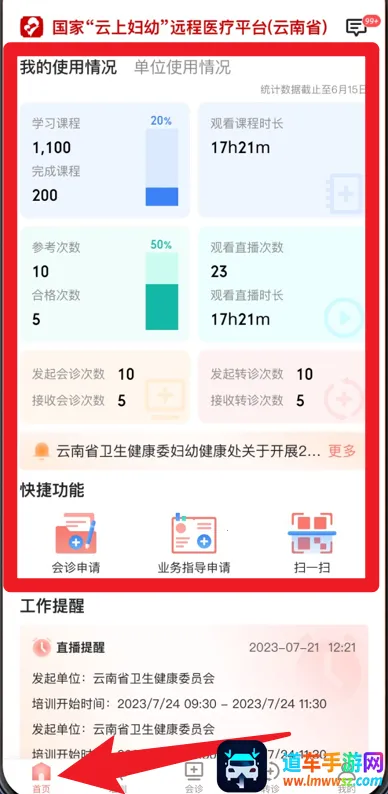 云南云上妇幼2025下载安装 云南云上妇幼2025下载安装