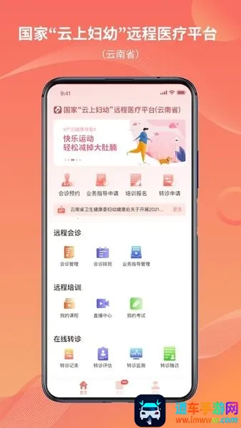 云南云上妇幼2025下载安装 云南云上妇幼2025下载安装