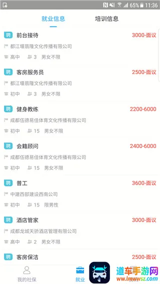 成都人社通(人社服务平台) 成都人社通(人社服务平台)