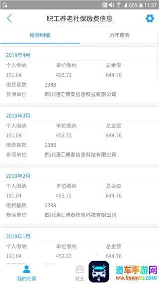 成都人社通(人社服务平台) 成都人社通(人社服务平台)