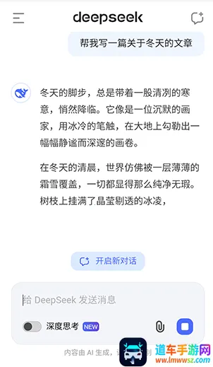 deepseek教师专用最新手机版 deepseek教师专用最新手机版
