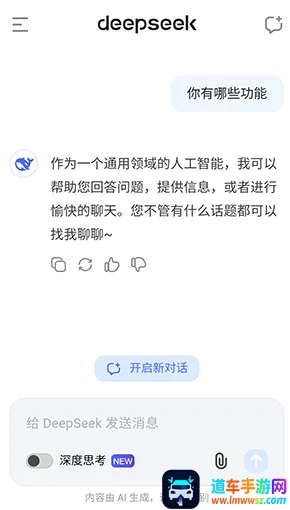 deepseek教师专用最新手机版 deepseek教师专用最新手机版