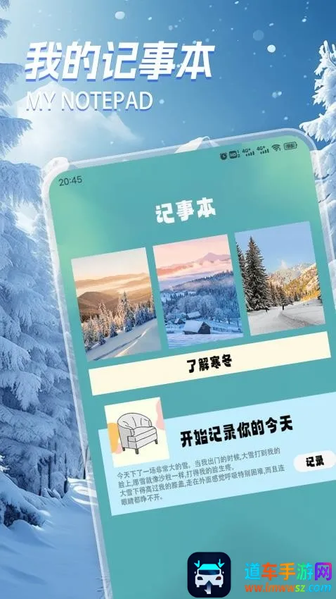 无尽咚日记最新手机版 无尽咚日记最新手机版