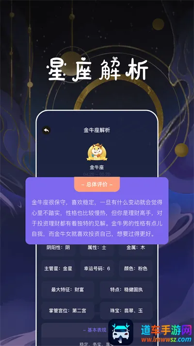 星座运势百科屋(星座运势软件) 星座运势百科屋(星座运势软件)