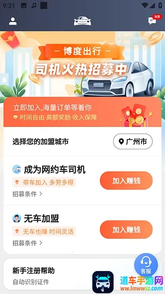 博度司机(司机接单软件) 博度司机(司机接单软件)