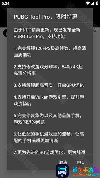 pubgtool����120֡