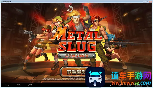 合金弹头单机版 合金弹头单机版