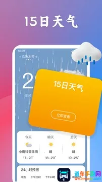 有声天气预报(天气预报软件) 有声天气预报(天气预报软件)