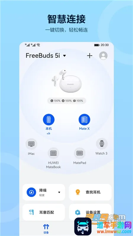 华为智慧音频(耳机管理平台) 华为智慧音频(耳机管理平台)