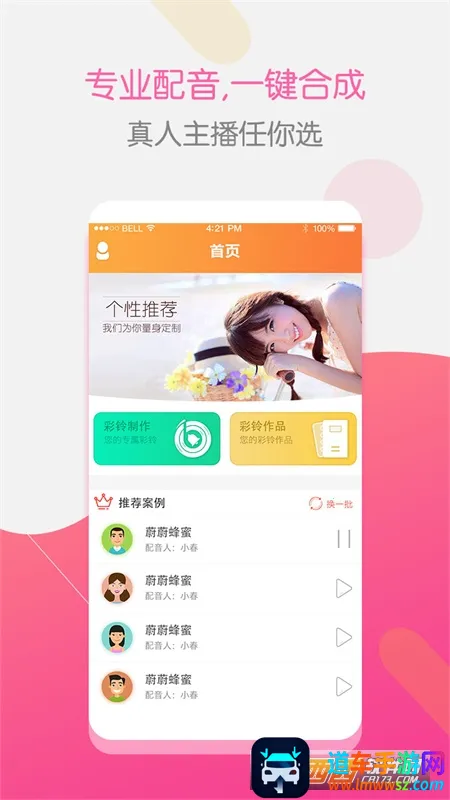 彩铃大师最新手机版 彩铃大师最新手机版
