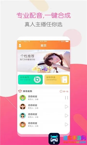 彩铃大师最新手机版 彩铃大师最新手机版