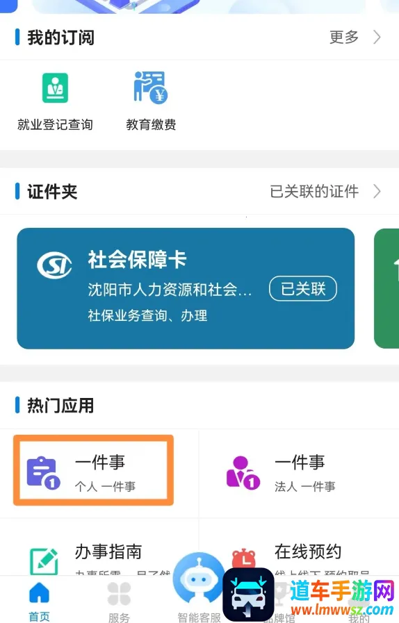 沈阳政务服务2025最新版本 沈阳政务服务2025最新版本