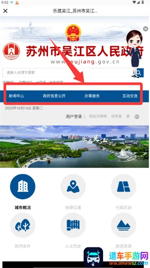 智慧吴江最新手机版 智慧吴江最新手机版