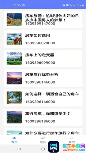 房车网最新手机版 房车网最新手机版