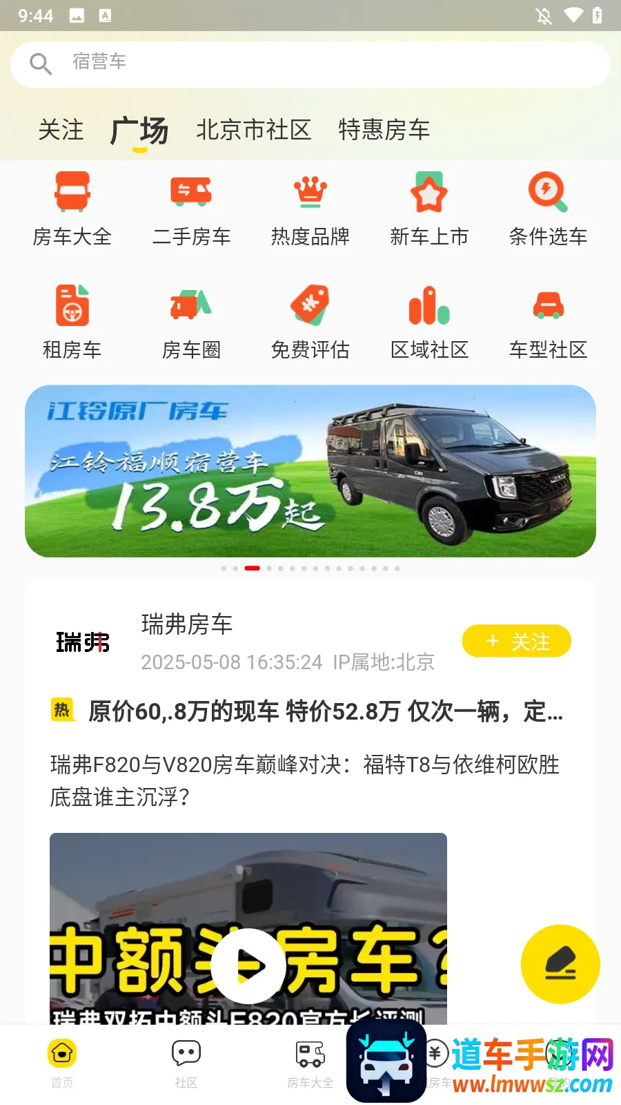 房车网最新手机版 房车网最新手机版