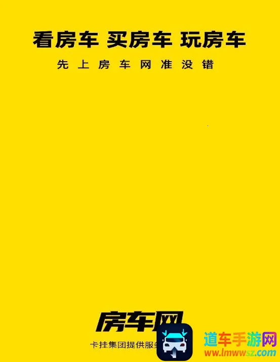 房车网最新手机版 房车网最新手机版